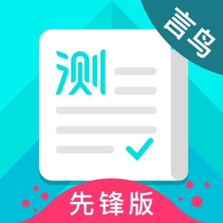 普通话测试先锋版