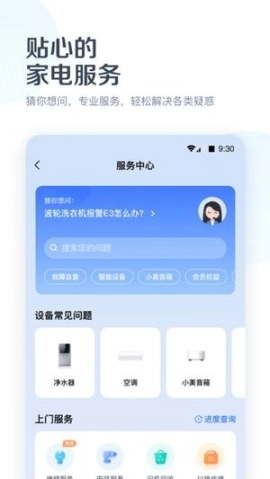 美的美居最新版下载