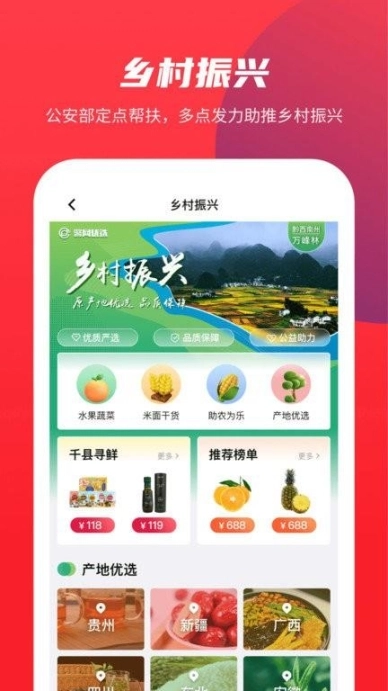 警网优选最新版下载