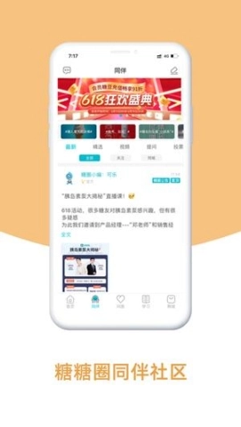 糖糖圈最新下载