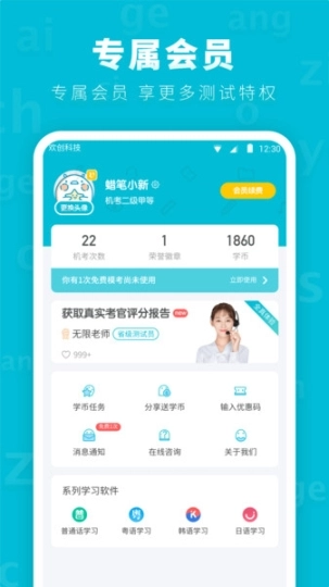 普通话测试先锋版免费下载