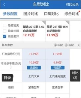 汽车之家软件下载