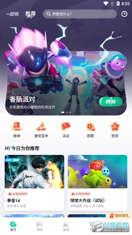 咪咕快游经典版下载