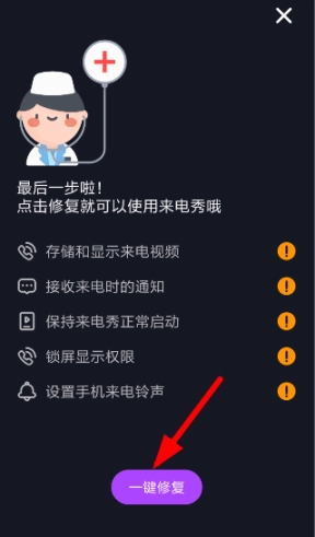 来电秀秀手机下载