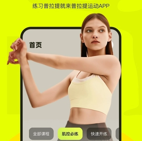 普拉提运动安装包下载