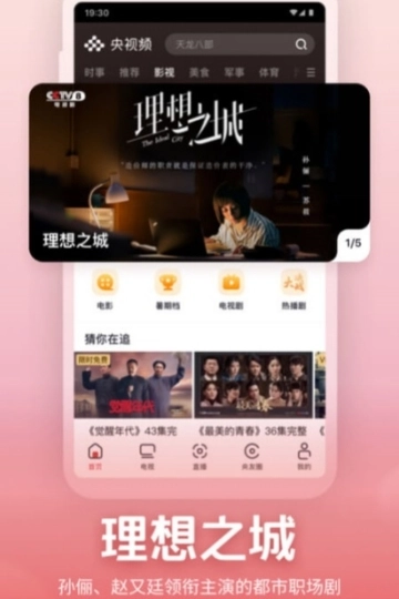 央视频经典版下载
