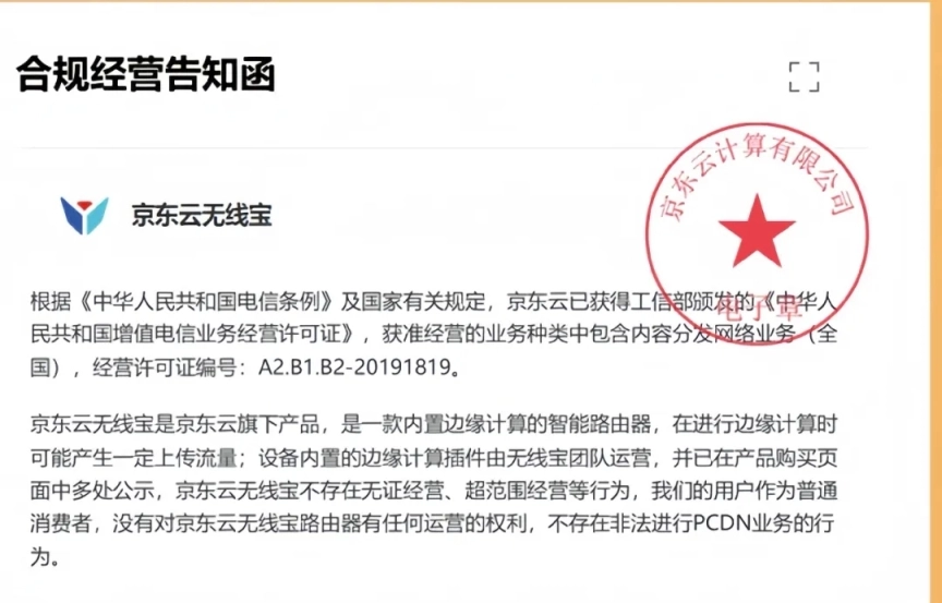 京东云无线宝路由器4.12.0下载
