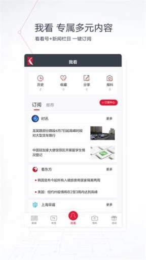 看看新闻最新版下载