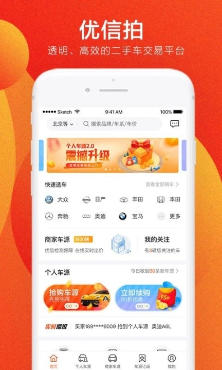 优信拍软件下载