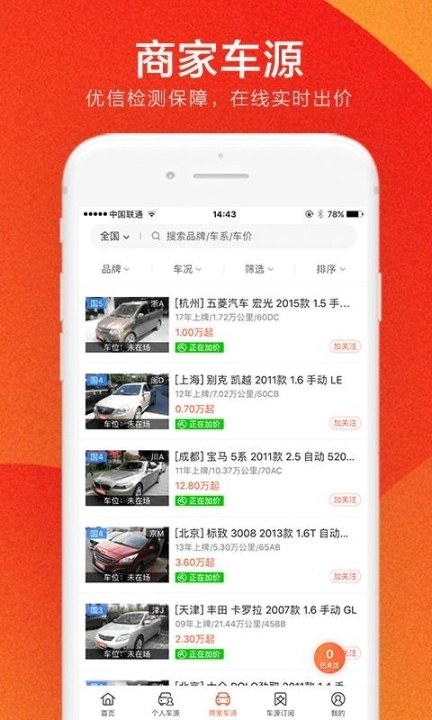 优信拍软件下载