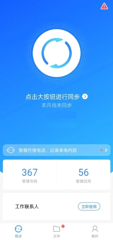 通讯录同步助手5.0.2下载