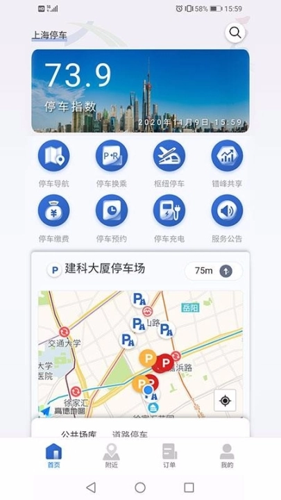 上海停车免费下载