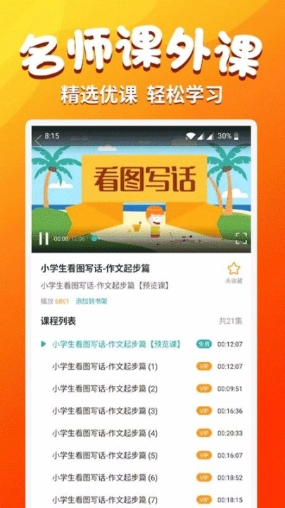 小学语文同步学正版下载