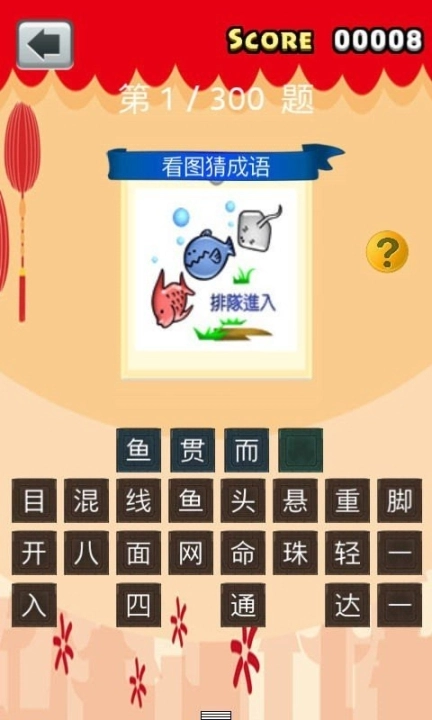 全民猜成语2图2
