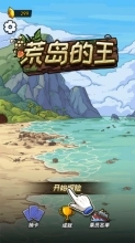 荒岛的王MOD菜单图3