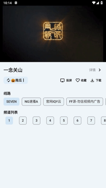 奇妙影视安卓版图3