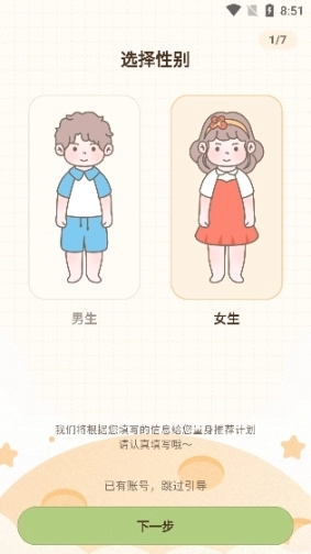 时光轻断食正版下载