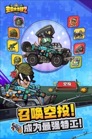 虫虫大作战2安卓版图1