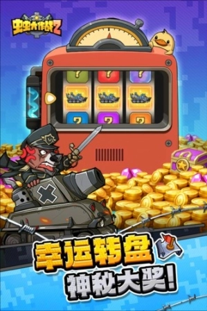 虫虫大作战2安卓版图3