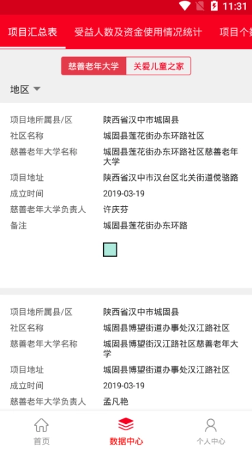 三秦慈善项目图3