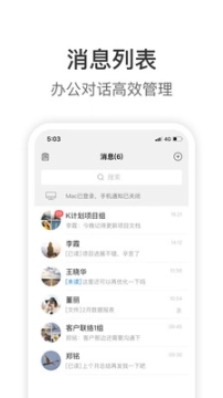 Knock企业聊天图4