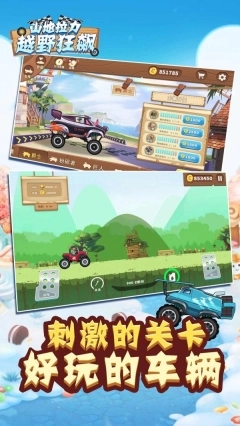 山地拉力越野狂飙最新版图3
