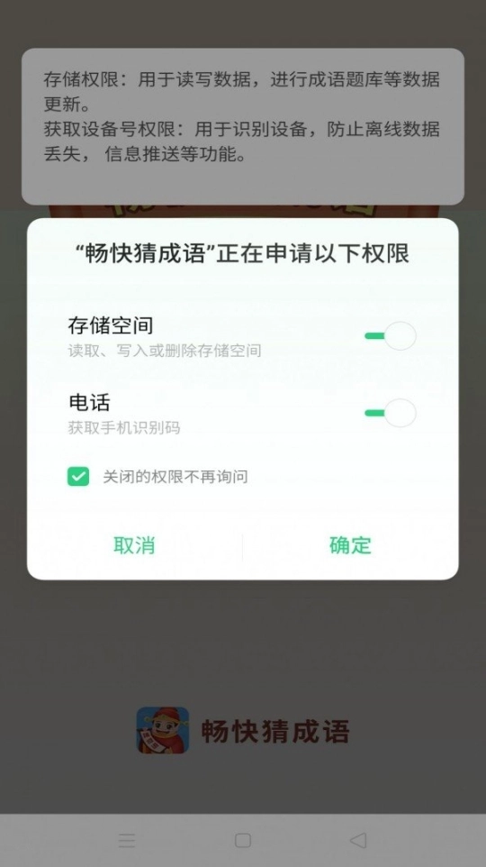 畅快猜成语赚钱版2025图1