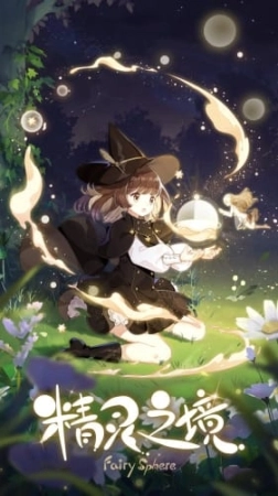 精灵之境官方版图3