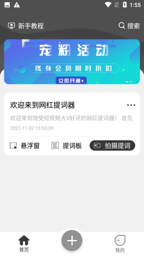 网红提词器图3