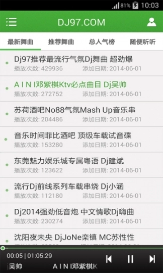 水晶DJ图5