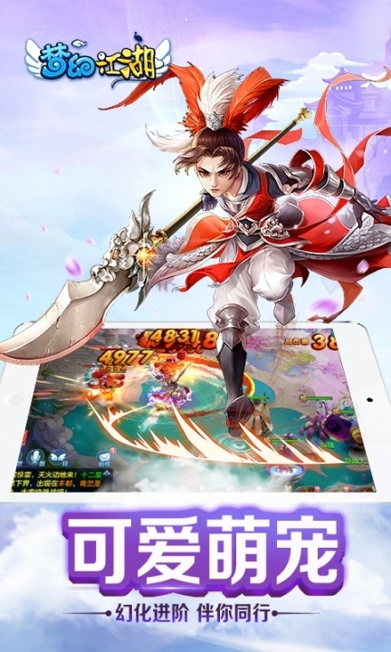 梦幻江湖图3