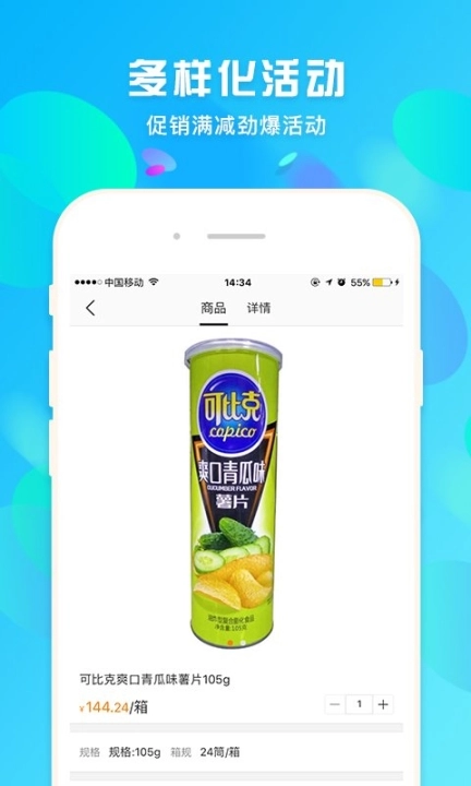 蜘点订货通图3