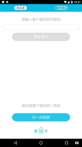 喜洗车商户端图2