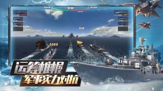 口袋战舰手游官网版图2