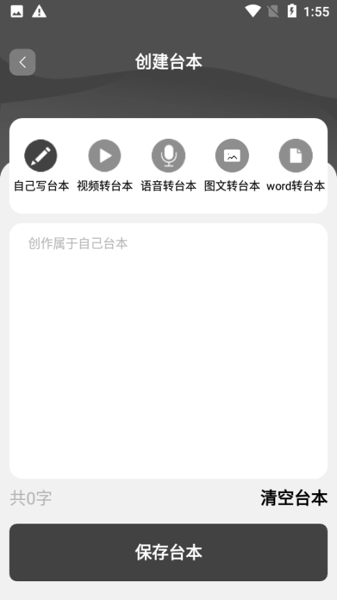 网红提词器图4