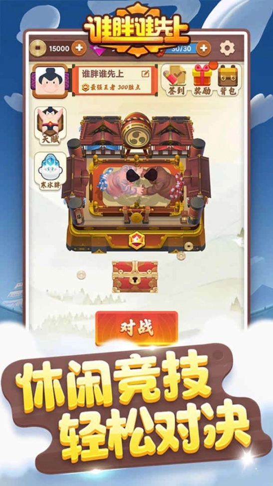 谁胖谁先上免广告图4