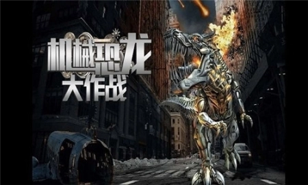机械恐龙大作战最新版图3