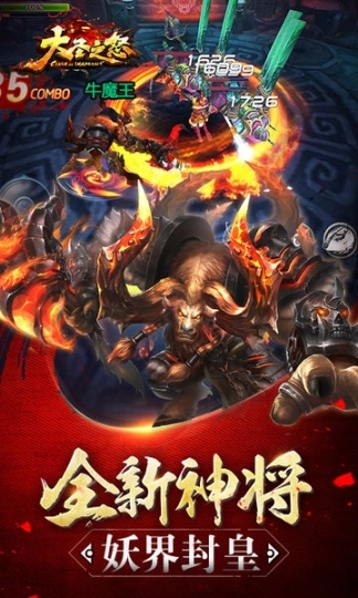 大圣之怒至尊版图4