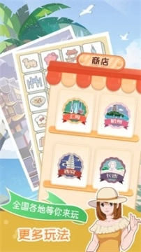 小美旅行日记官方版图2