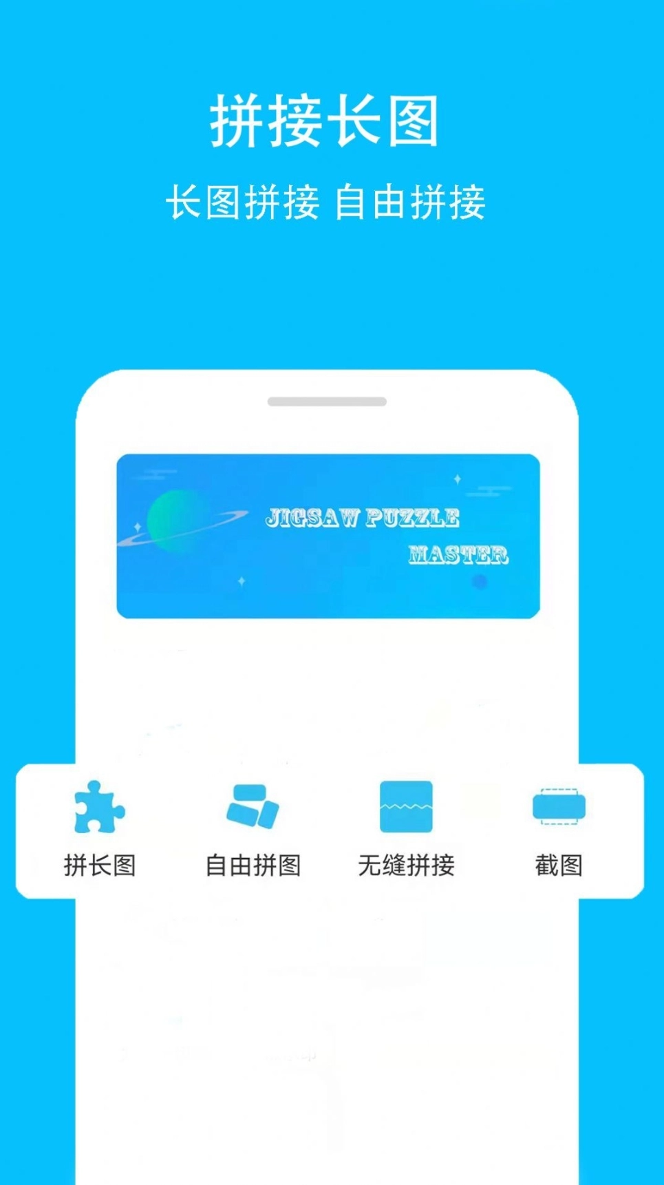 拼接长图软件图1