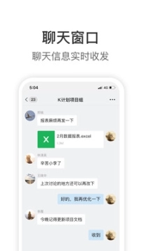 Knock企业聊天图1