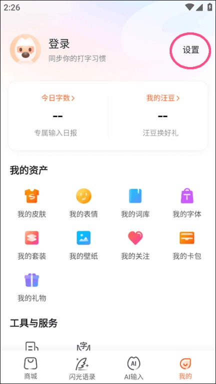 搜狗手写输入法手机版1.7.7下载