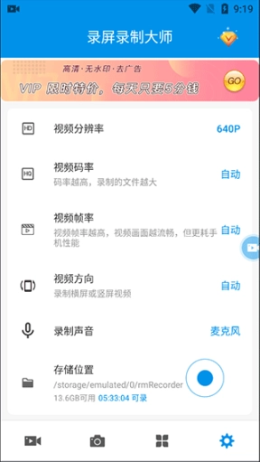 录屏录制大师免费版下载