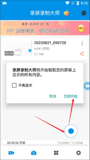 录屏录制大师免费版下载