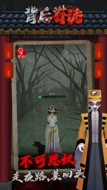 背后有诡图2