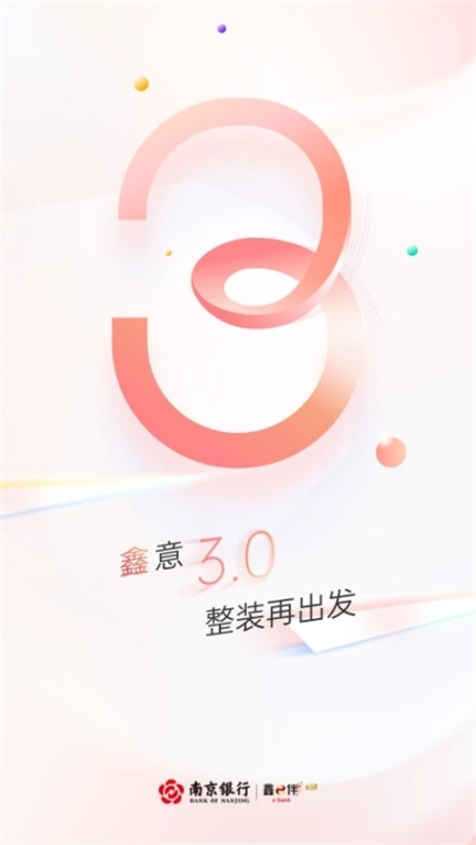 南京银行企业银行手机端旧版下载