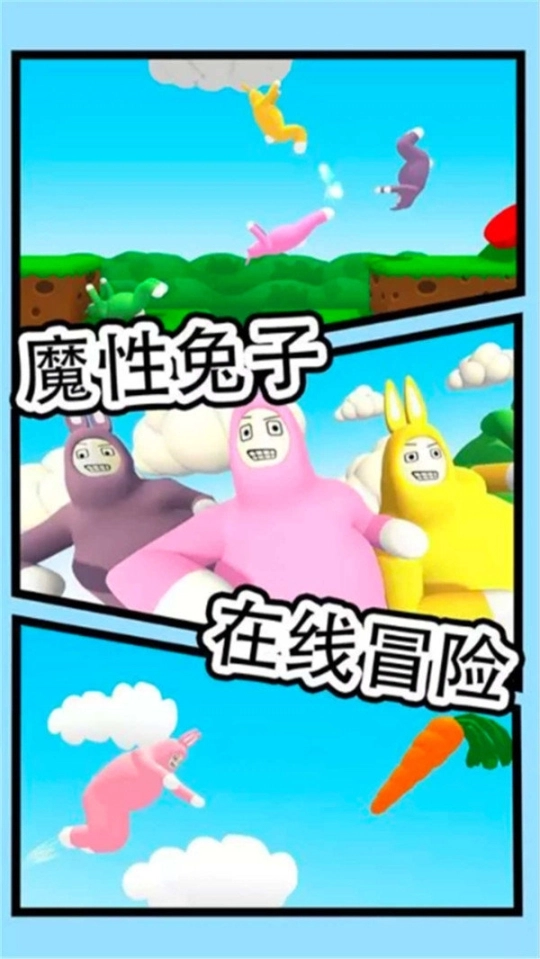 超级疯狂兔子人手机版图2