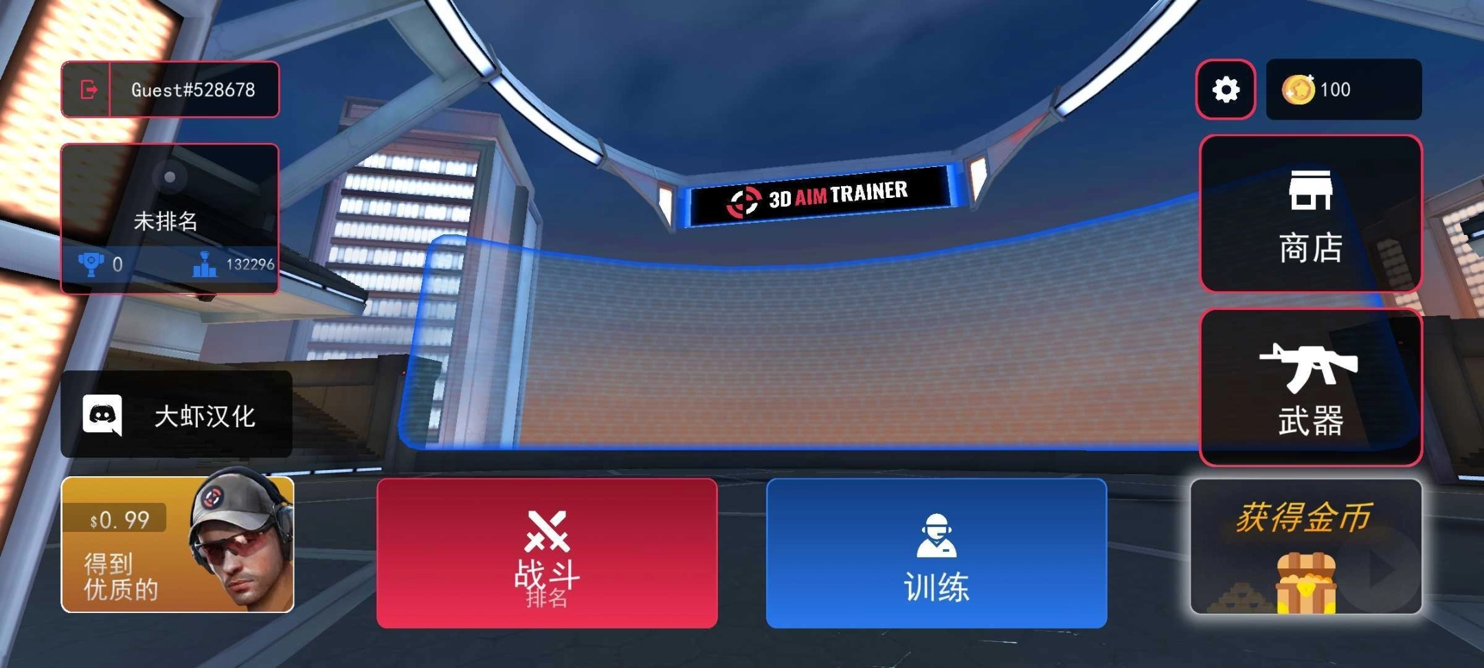 3D瞄准训练器中文版图3