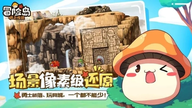 冒险岛枫之传说手游官网版图3