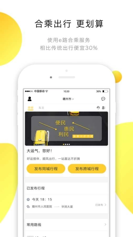 e路合乘图2